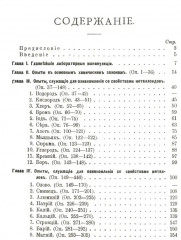Простейшие опыты по химии. 525 систематизированных опытов для средней школы и любительской лаборатории - Фото 1