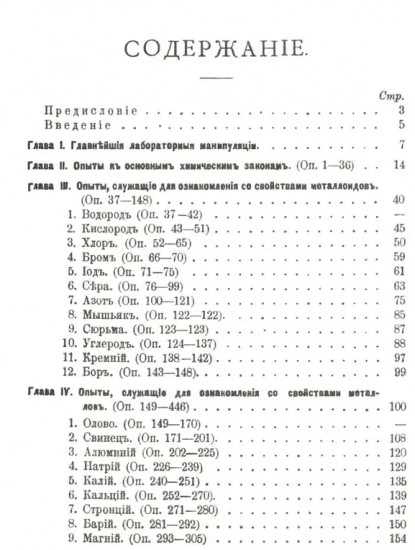 Простейшие опыты по химии. 525 систематизированных опытов