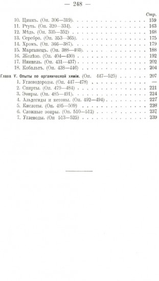 Простейшие опыты по химии. 525 систематизированных опытов