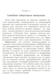 Простейшие опыты по химии. 525 систематизированных опытов для средней школы и любительской лаборатории - Фото 3