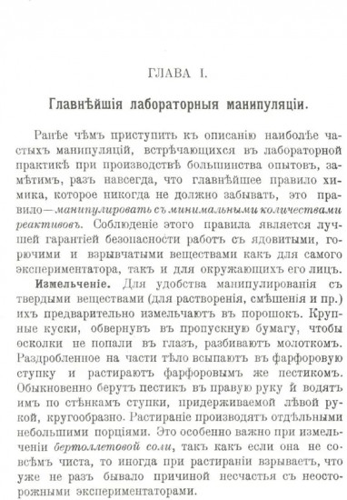 Простейшие опыты по химии. 525 систематизированных опытов