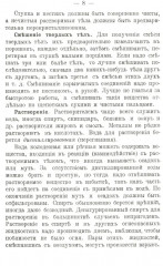 Простейшие опыты по химии. 525 систематизированных опытов для средней школы и любительской лаборатории - Фото 4