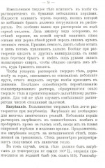 Простейшие опыты по химии. 525 систематизированных опытов для средней школы и любительской лаборатории - Фото 5