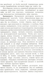 Простейшие опыты по химии. 525 систематизированных опытов для средней школы и любительской лаборатории - Фото 6