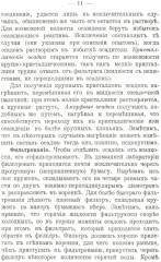 Простейшие опыты по химии. 525 систематизированных опытов для средней школы и любительской лаборатории - Фото 7