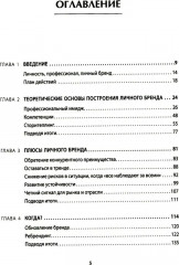 Аутентичный персональный ребрендинг. Новая история, новая карьера - Фото 1
