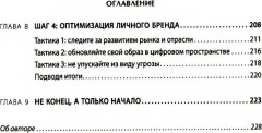Аутентичный персональный ребрендинг. Новая история, новая карьера - Фото 3