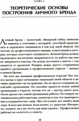Аутентичный персональный ребрендинг. Новая история, новая карьера - Фото 4