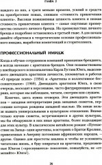 Аутентичный персональный ребрендинг. Новая история, новая карьера - Фото 6