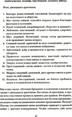 Аутентичный персональный ребрендинг. Новая история, новая карьера - Фото 7