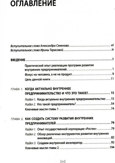 Внутреннее предпринимательство
