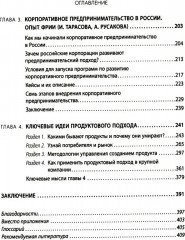 Внутреннее предпринимательство. Как задействовать потенциал сотрудников для развития бизнеса - Фото 2