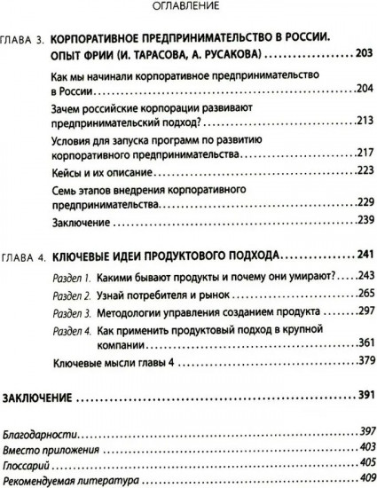 Внутреннее предпринимательство