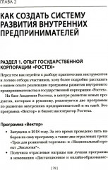 Внутреннее предпринимательство. Как задействовать потенциал сотрудников для развития бизнеса - Фото 3