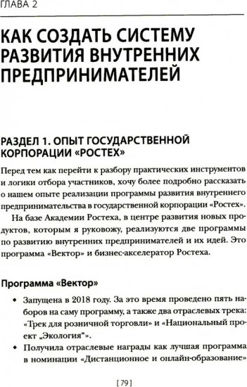 Внутреннее предпринимательство