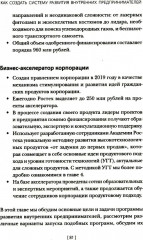 Внутреннее предпринимательство. Как задействовать потенциал сотрудников для развития бизнеса - Фото 5
