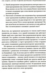 Внутреннее предпринимательство. Как задействовать потенциал сотрудников для развития бизнеса - Фото 7