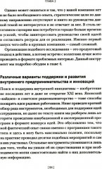 Внутреннее предпринимательство. Как задействовать потенциал сотрудников для развития бизнеса - Фото 8