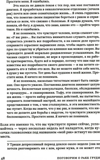 Поговорим о раке груди. Полное руководство