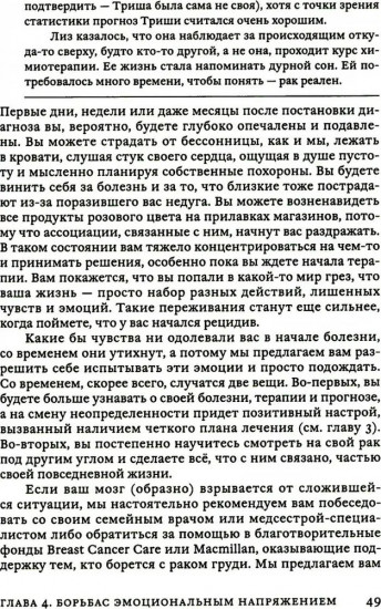 Поговорим о раке груди. Полное руководство