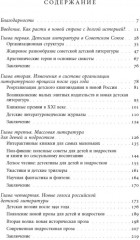 Прощание с коммунизмом. Детская и подростковая литература в современной России (1991–2017) - Фото 1