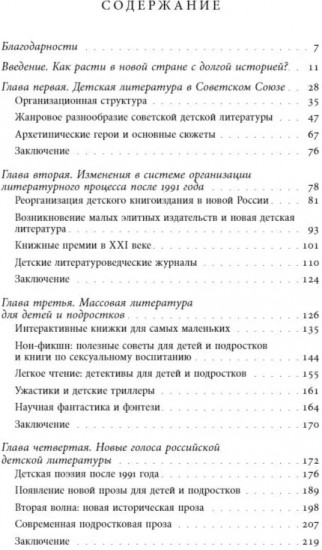 Прощание с коммунизмом. Детская и подростковая литература