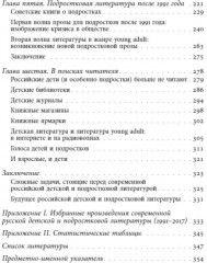 Прощание с коммунизмом. Детская и подростковая литература в современной России (1991–2017) - Фото 2