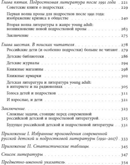 Прощание с коммунизмом. Детская и подростковая литература
