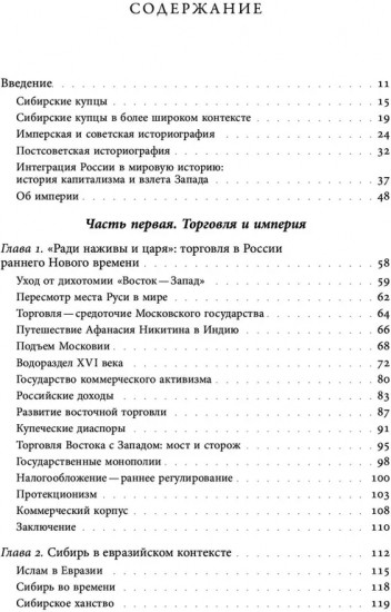 Сибирские купцы. Торговля в Евразии