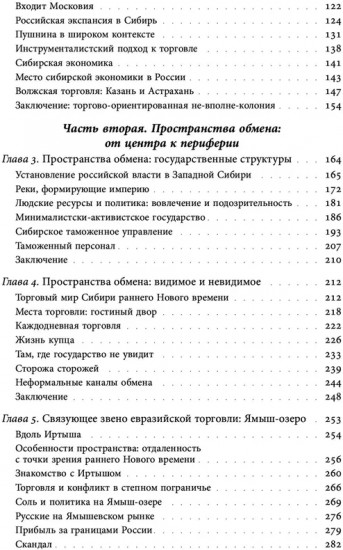 Сибирские купцы. Торговля в Евразии