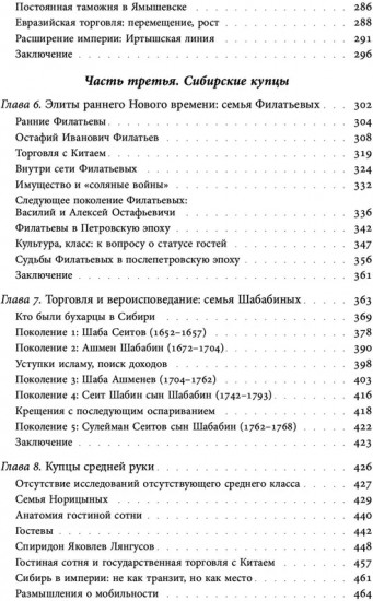 Сибирские купцы. Торговля в Евразии