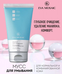 Мусс для умывания для нормальной и комбинированной кожи - Фото 6
