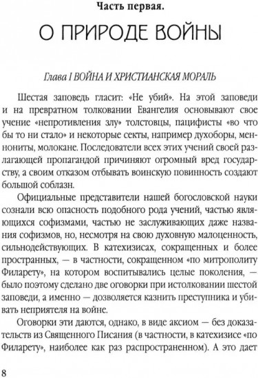 Как готовиться к войне. Сборник