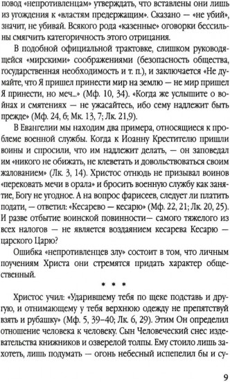 Как готовиться к войне. Сборник