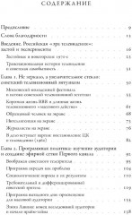 Между «Правдой» и «Временем». История советского Центрального телевидения - Фото 1