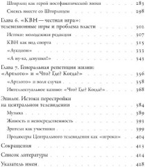 Между «Правдой» и «Временем». История советского Центрального телевидения - Фото 3