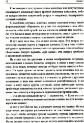 Почему уходят клиенты. И как вернуть их обратно - Фото 3