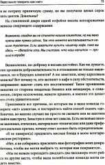 Почему уходят клиенты. И как вернуть их обратно - Фото 6