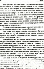 Почему уходят клиенты. И как вернуть их обратно - Фото 7