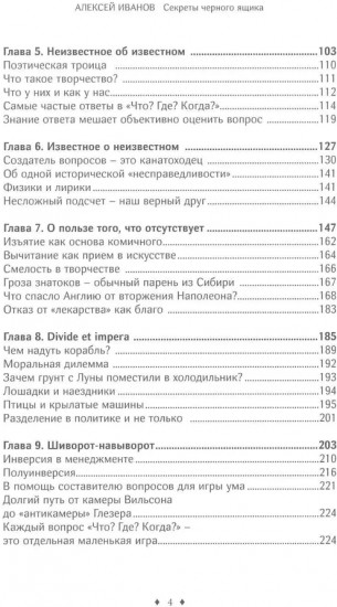 Секреты черного ящика. Как найти ответ за минуту