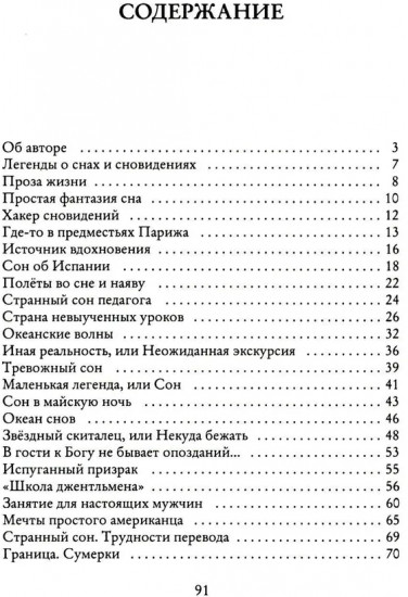 Ловец снов ИЛИ Хакер сновидений