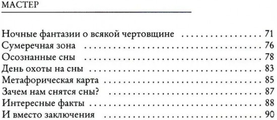 Ловец снов ИЛИ Хакер сновидений