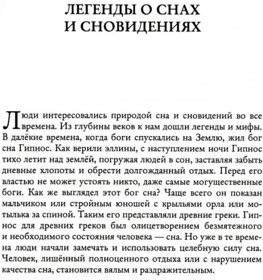 Ловец снов ИЛИ Хакер сновидений