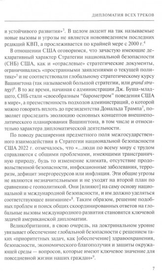 Дипломатия новых сфер