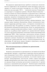 Дипломатия новых сфер - Фото 4