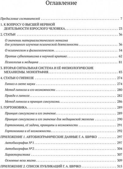 Метод Геннадия Шичко. Теория психологического программирования