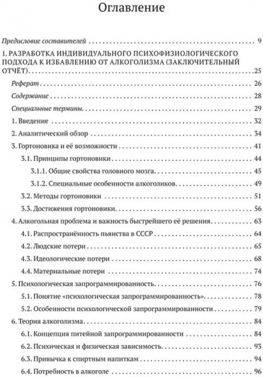 Метод Геннадия Шичко. Теория психологического программирования