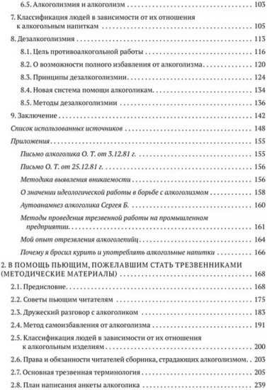 Метод Геннадия Шичко. Теория психологического программирования