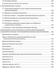 Метод Геннадия Шичко. Теория психологического программирования - Фото 4