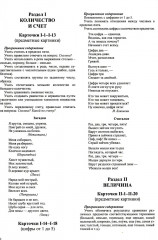 Математика для детей 4-5 лет. Демонстрационный материал с методическими рекомендациями к рабочей тетради «Я считаю до пяти» - Фото 3